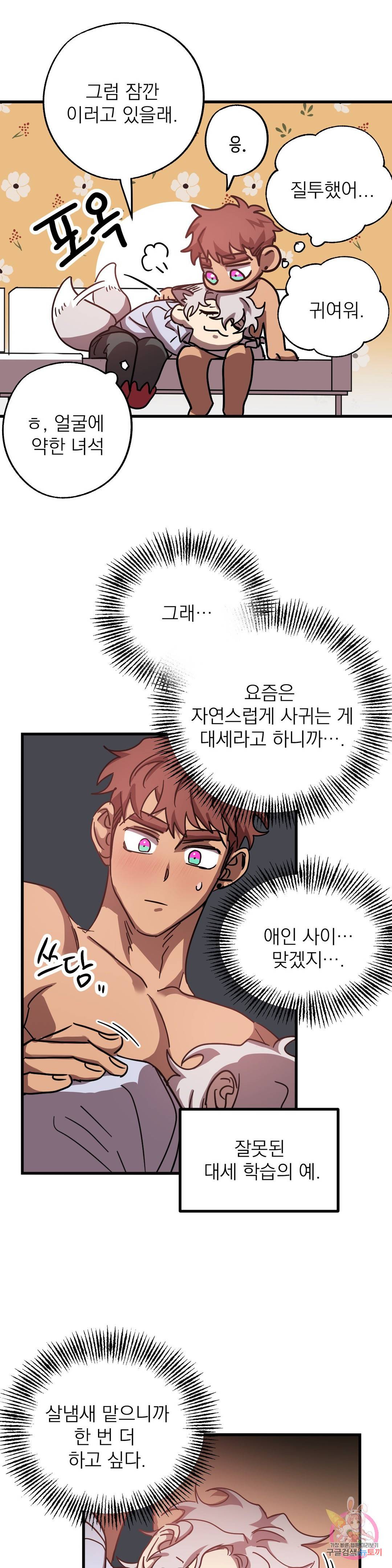 우주 최악의 그녀석 22화 협동작전(4) 17