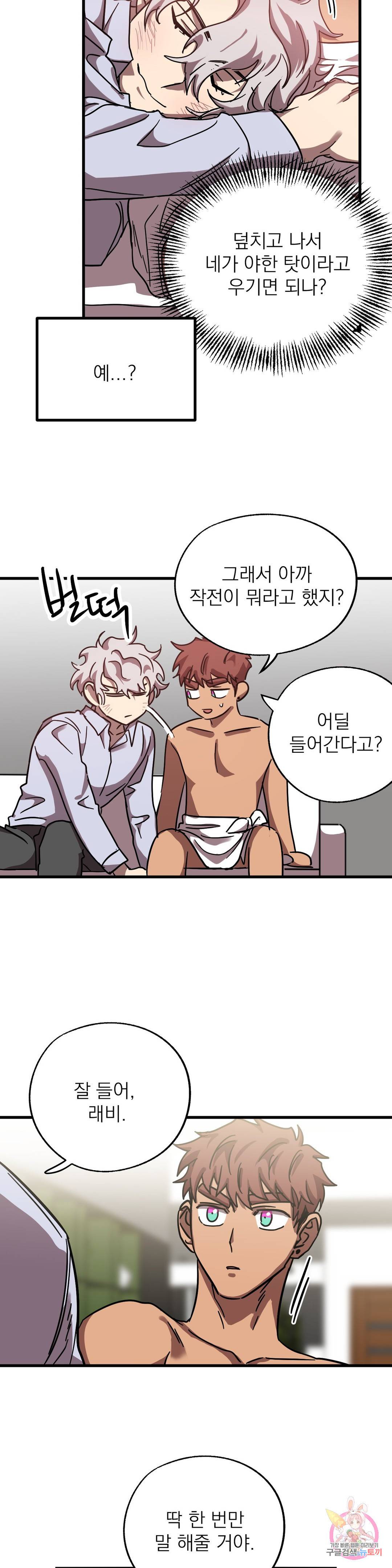 우주 최악의 그녀석 22화 협동작전(4) 18