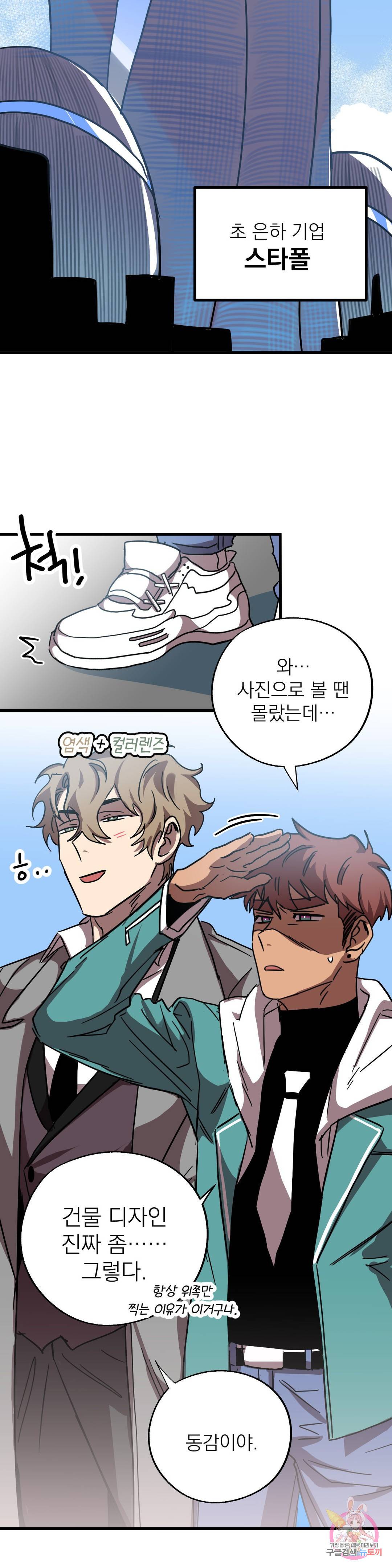 우주 최악의 그녀석 22화 협동작전(4) 20