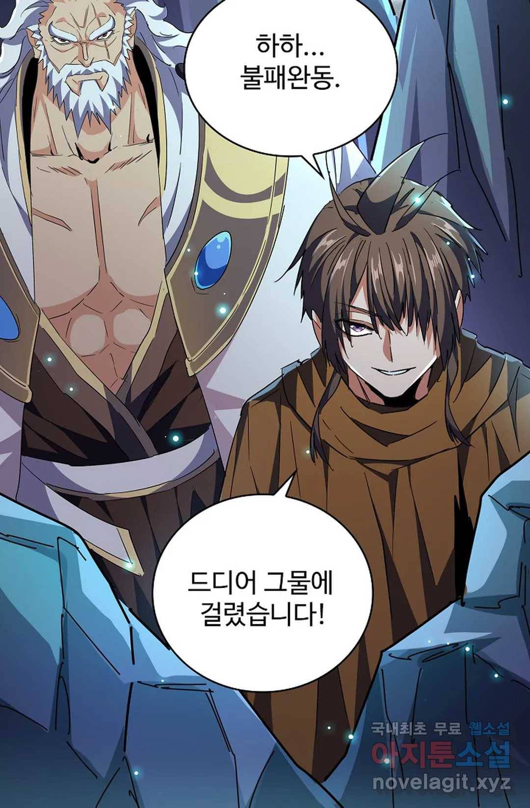 마황의 귀환 259화 5