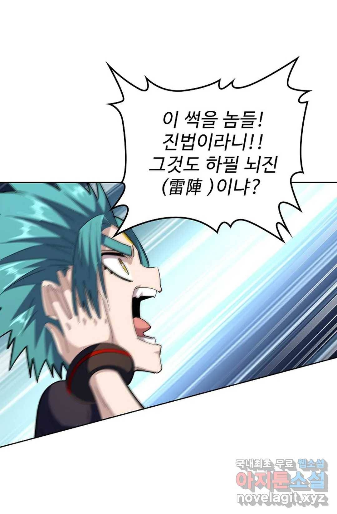 마황의 귀환 259화 10