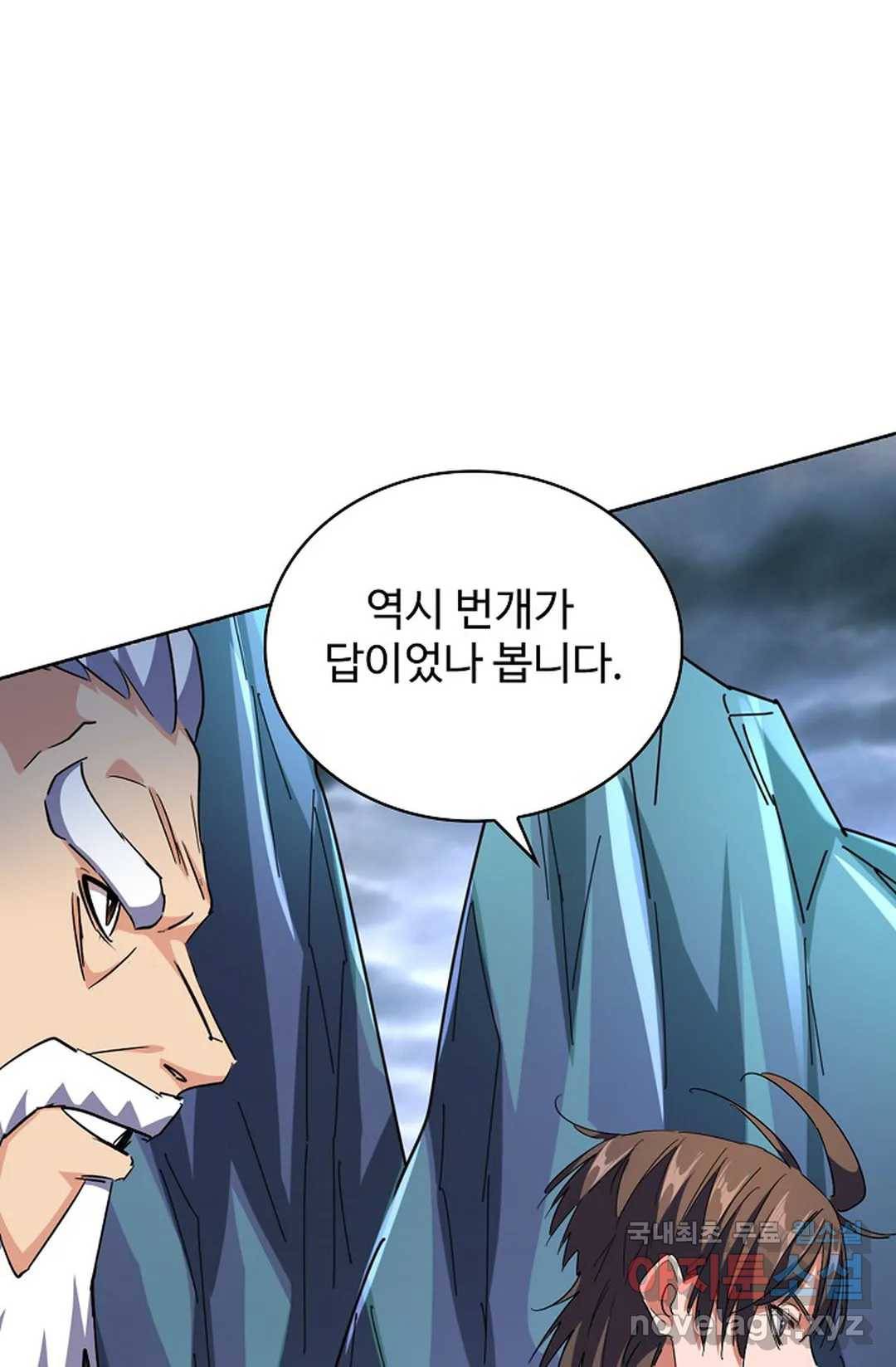 마황의 귀환 259화 11