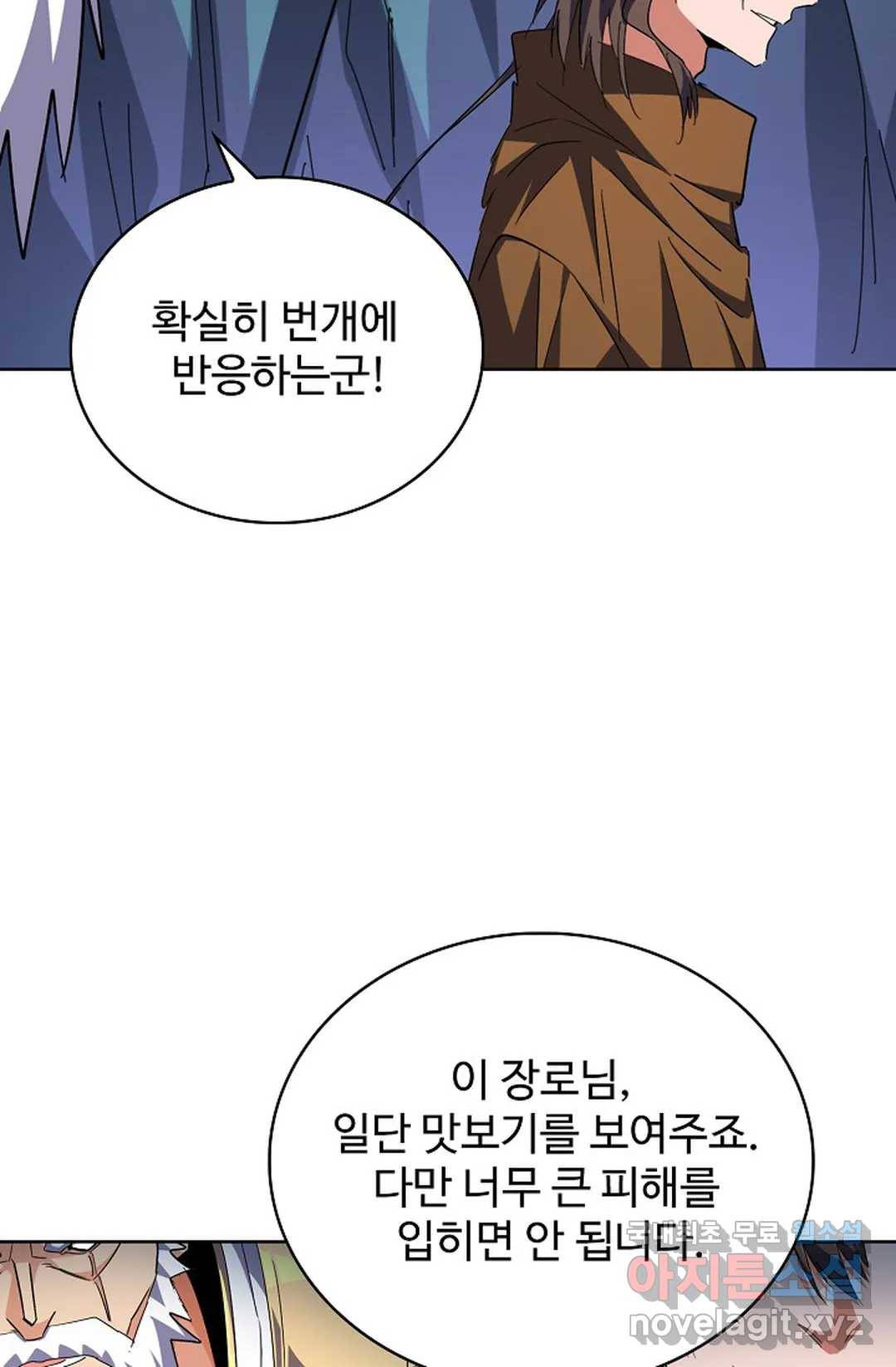 마황의 귀환 259화 12
