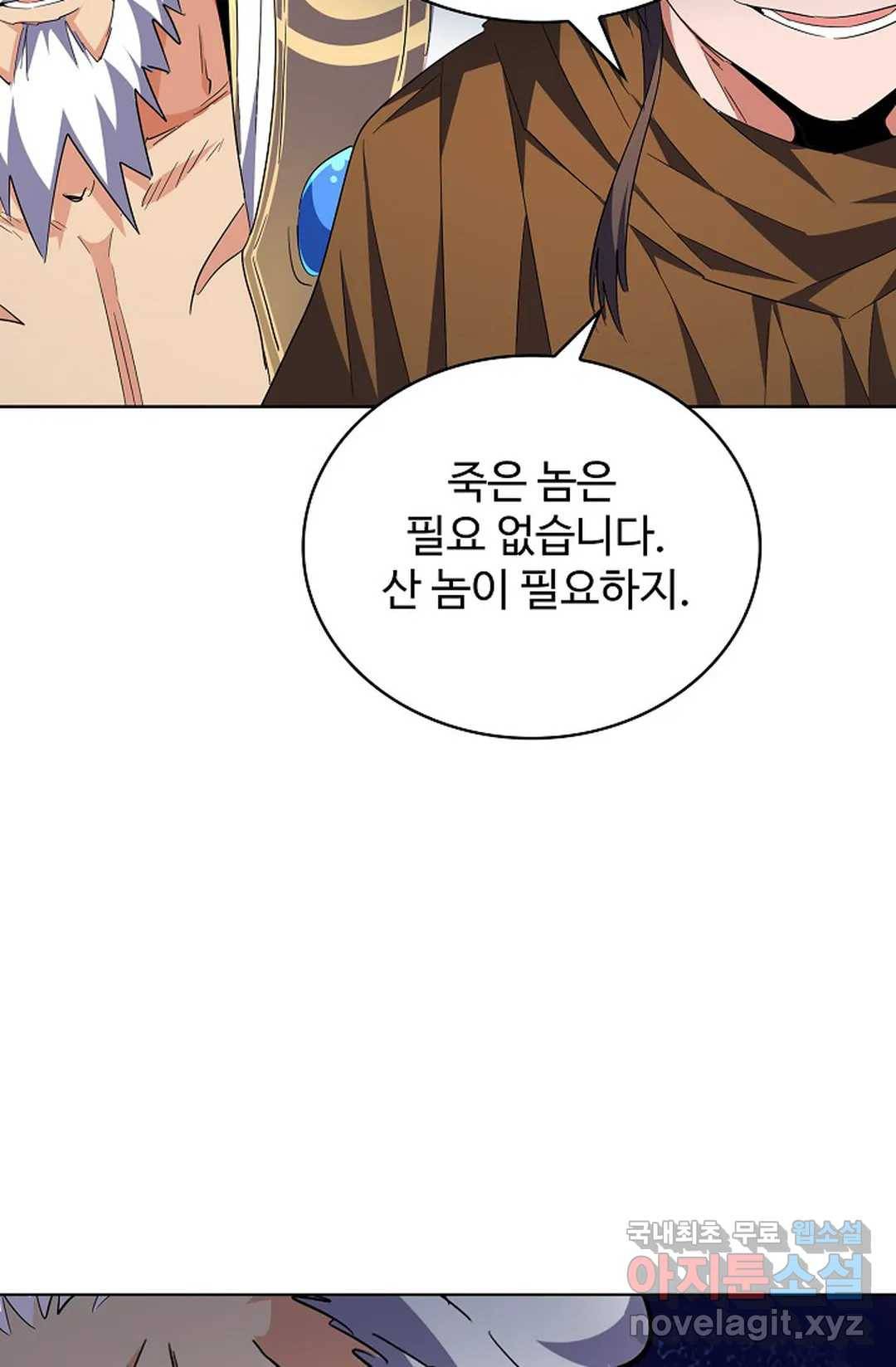마황의 귀환 259화 13