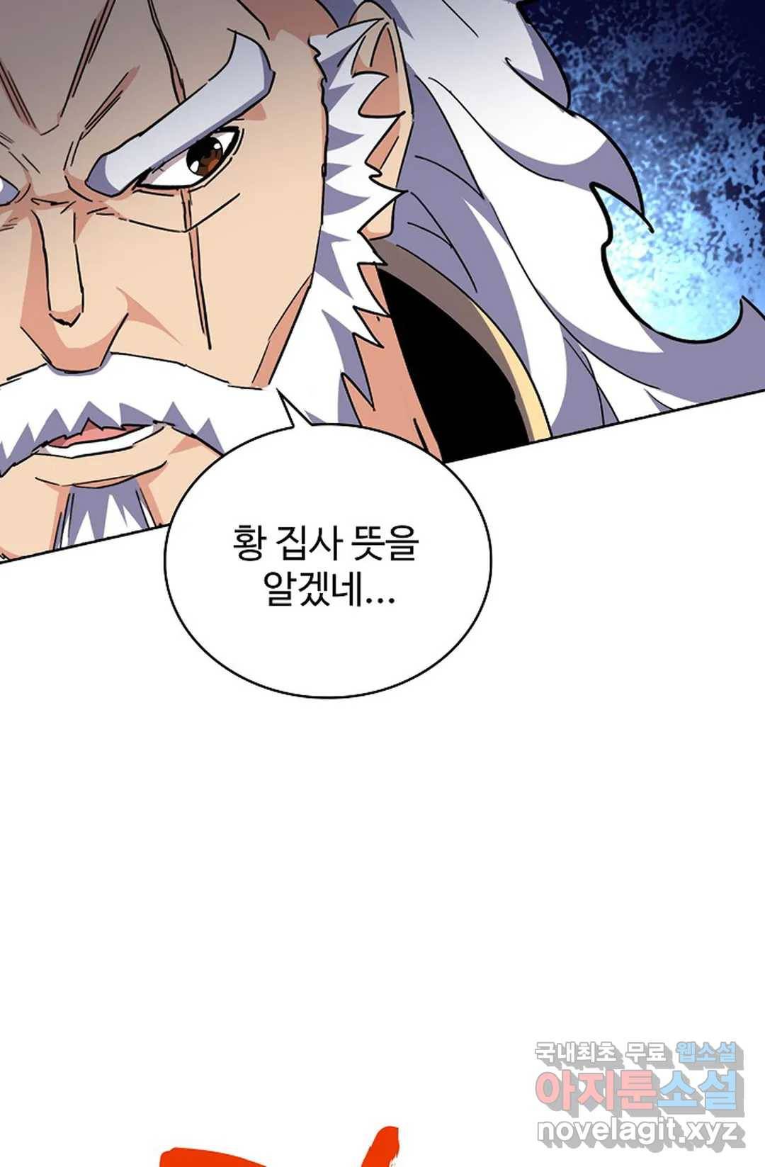 마황의 귀환 259화 14