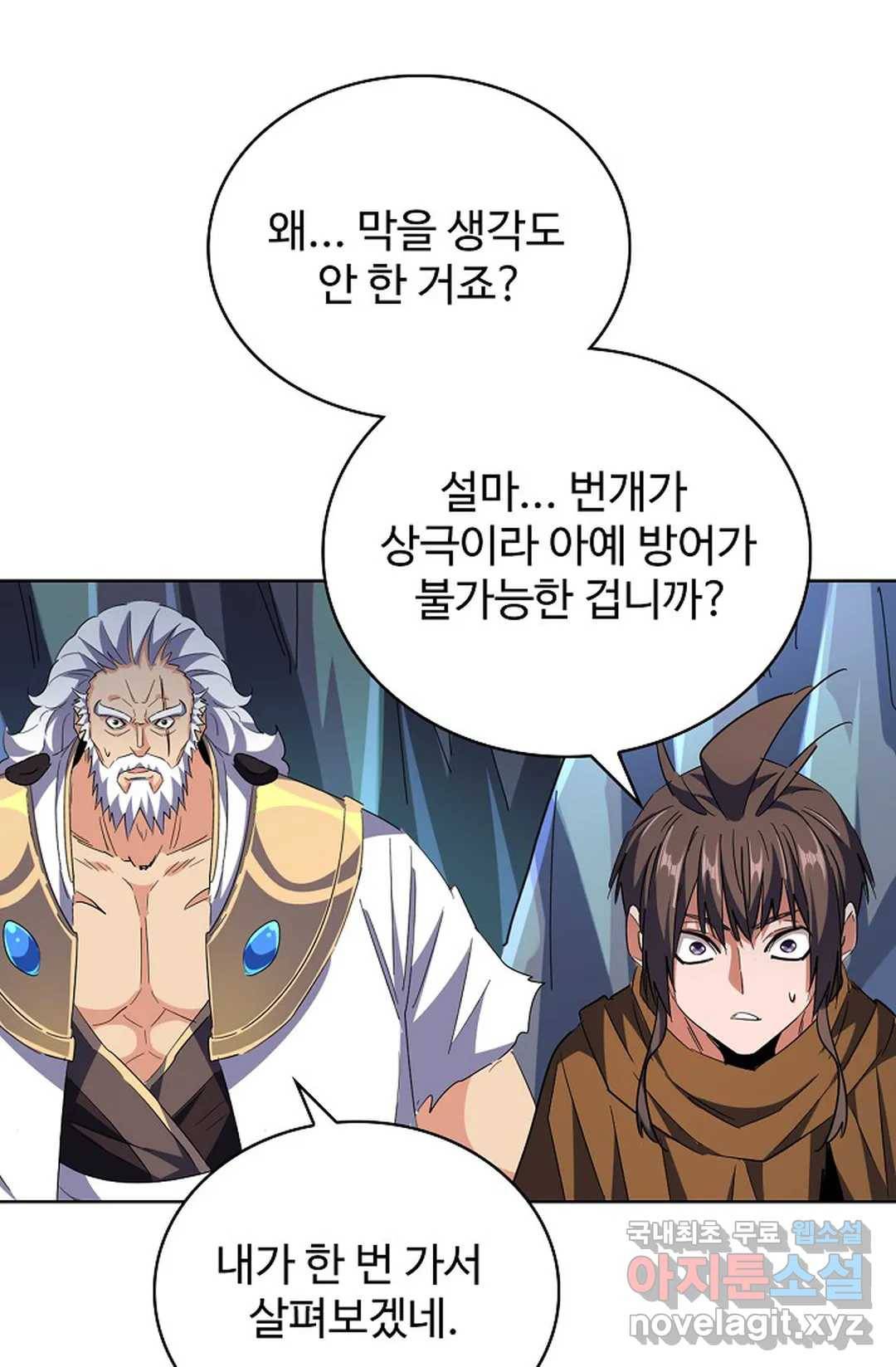 마황의 귀환 259화 26