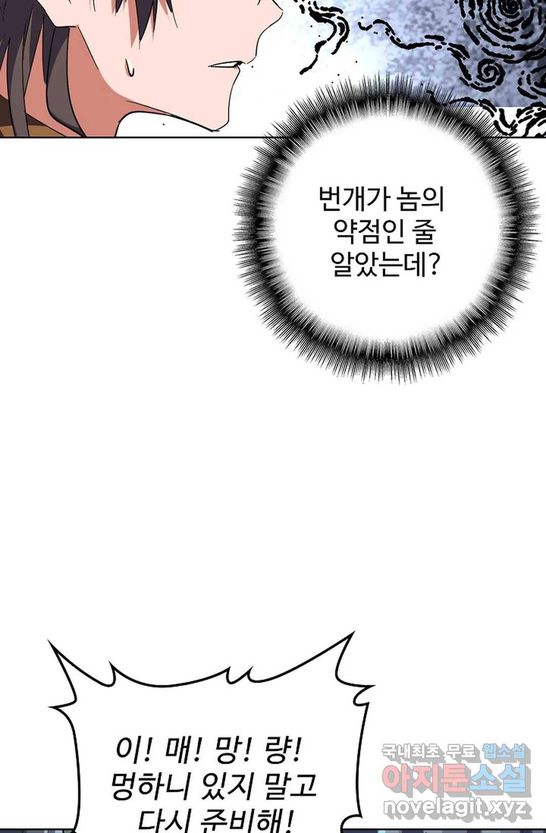 마황의 귀환 259화 37