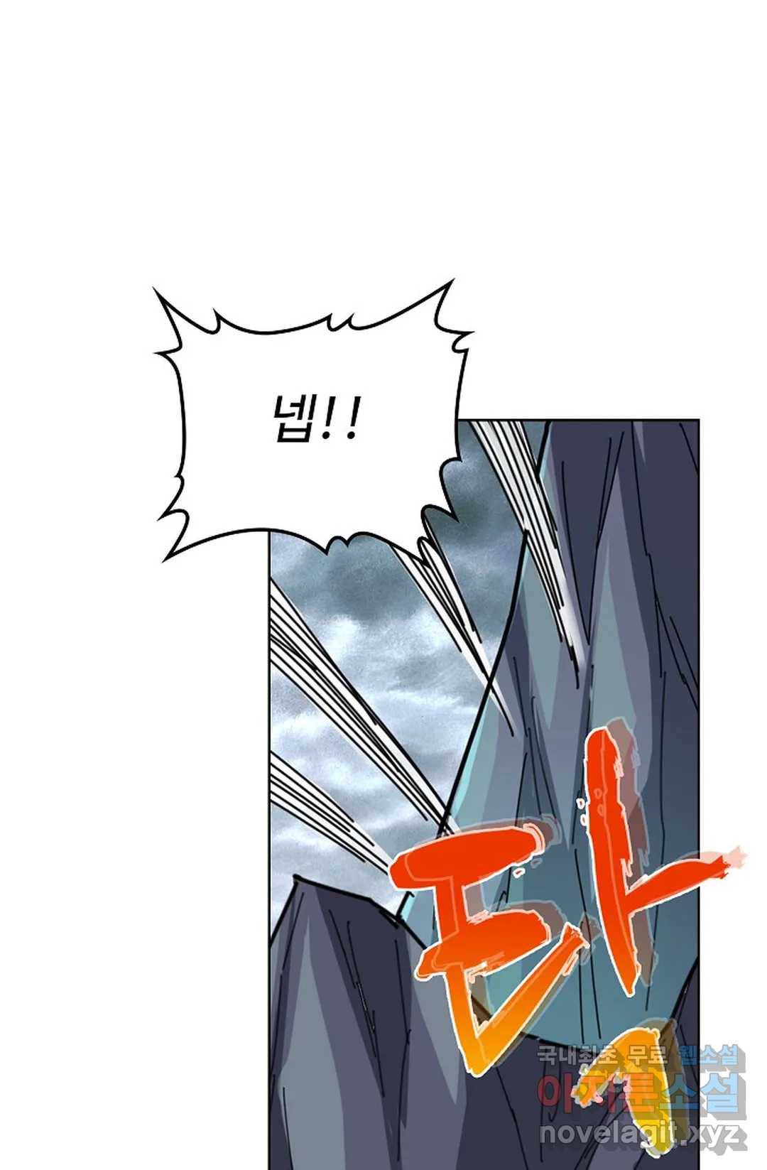 마황의 귀환 259화 39