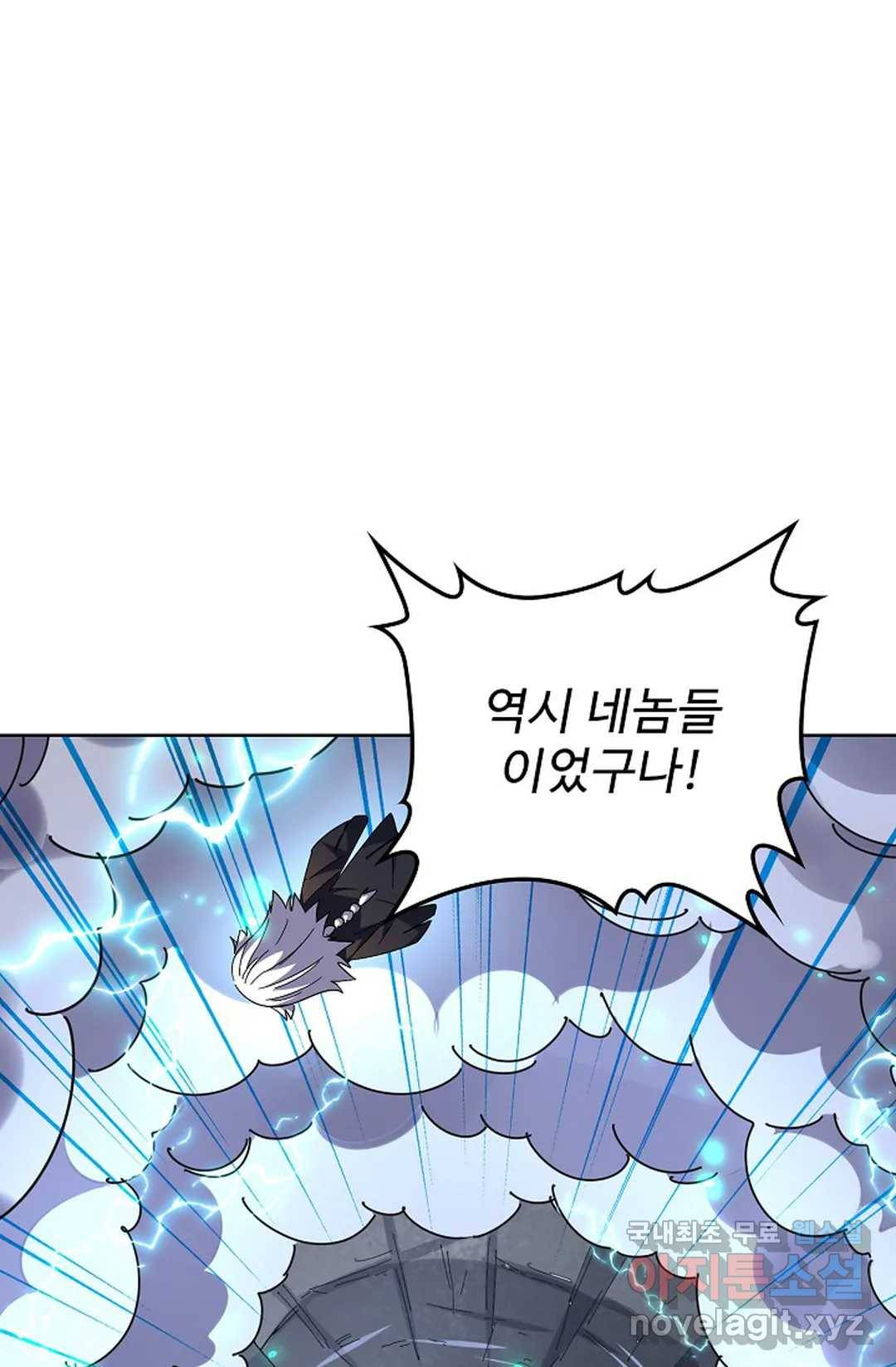 마황의 귀환 259화 45