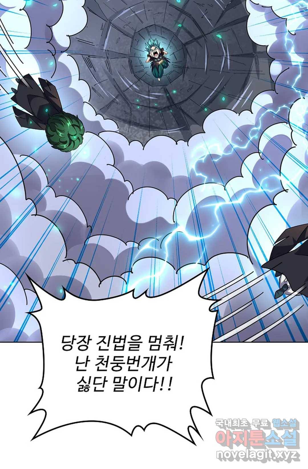 마황의 귀환 259화 46