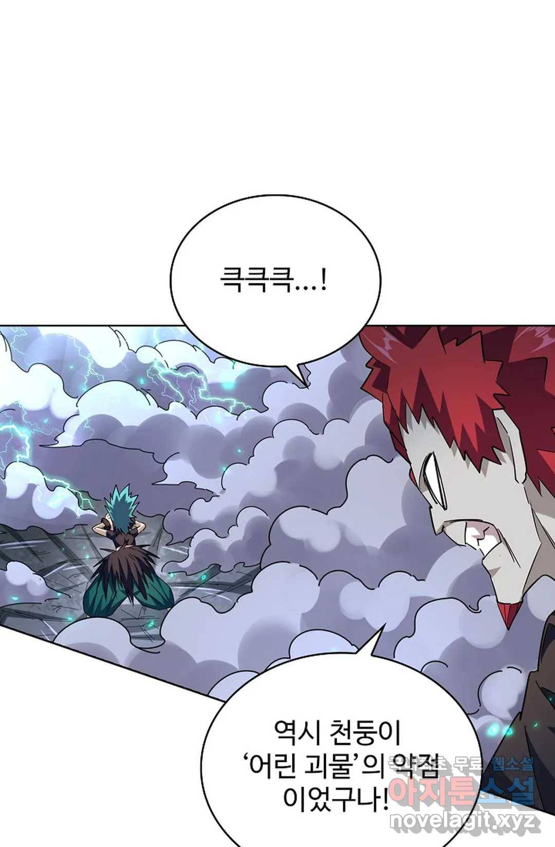 마황의 귀환 259화 47