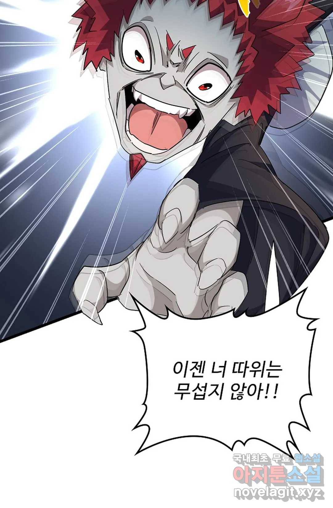 마황의 귀환 259화 49