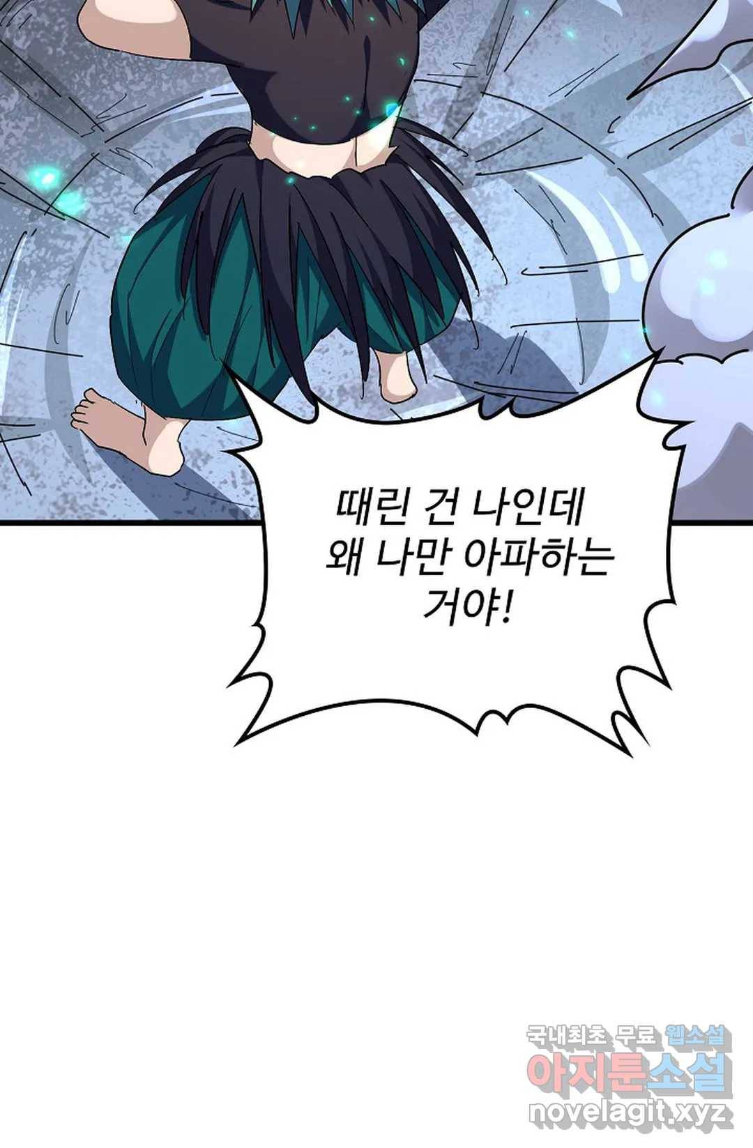마황의 귀환 259화 53