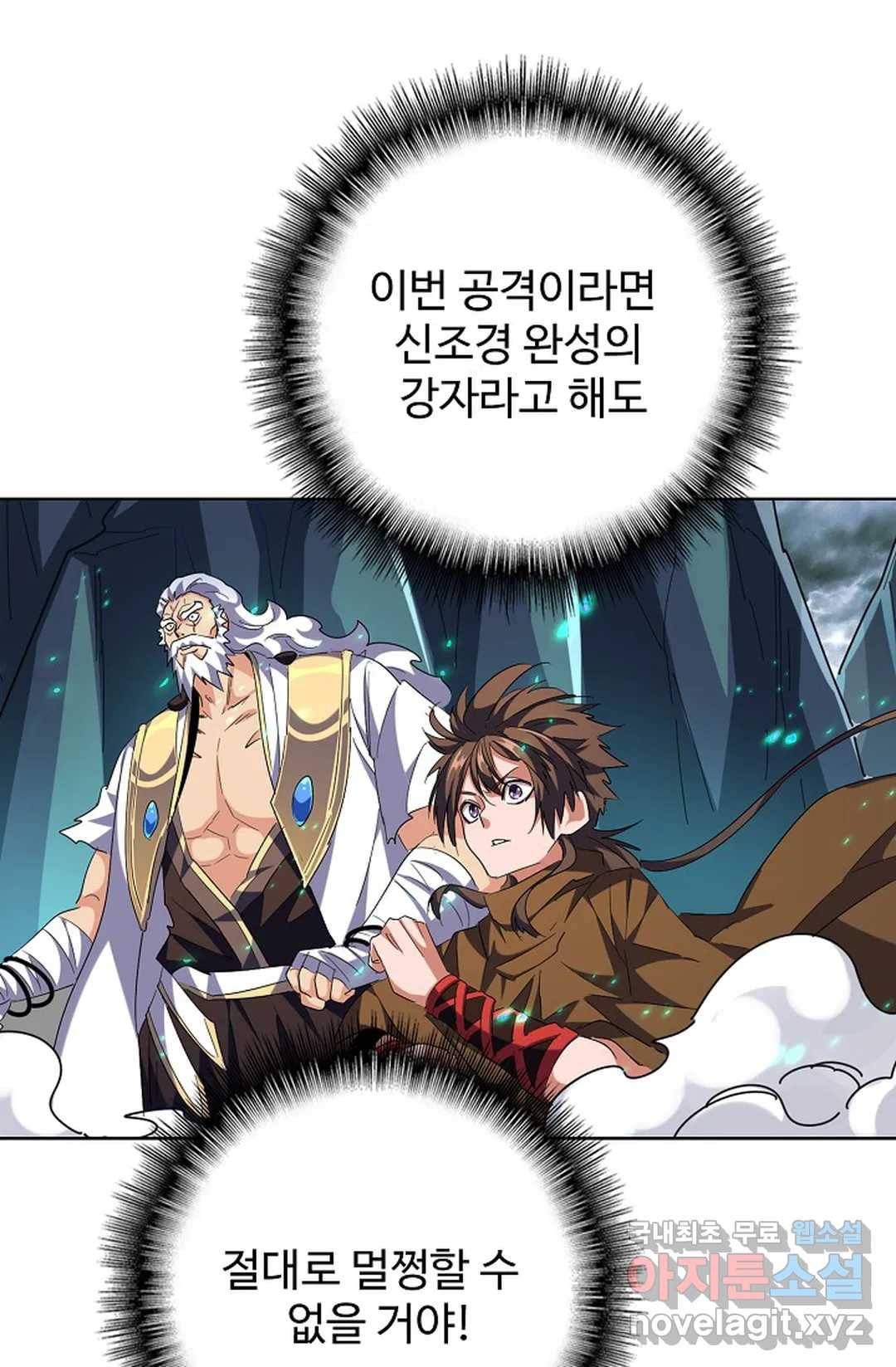 마황의 귀환 259화 60