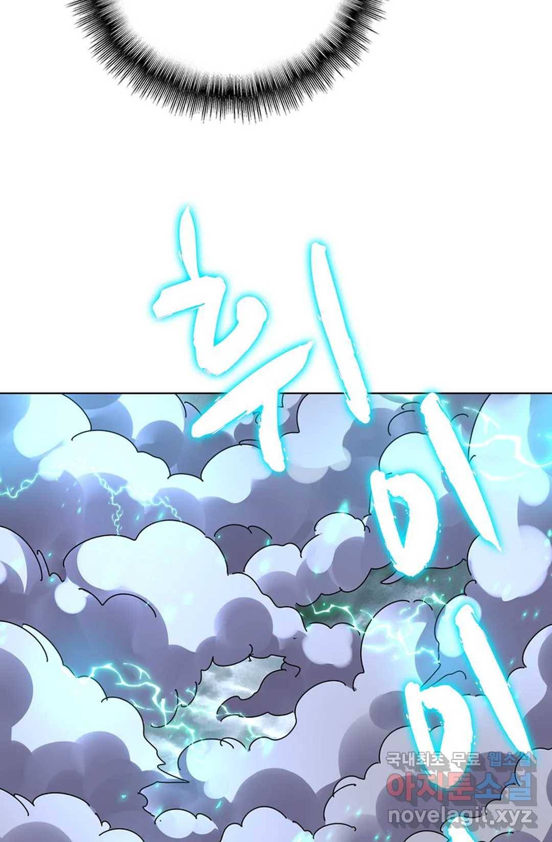 마황의 귀환 259화 61