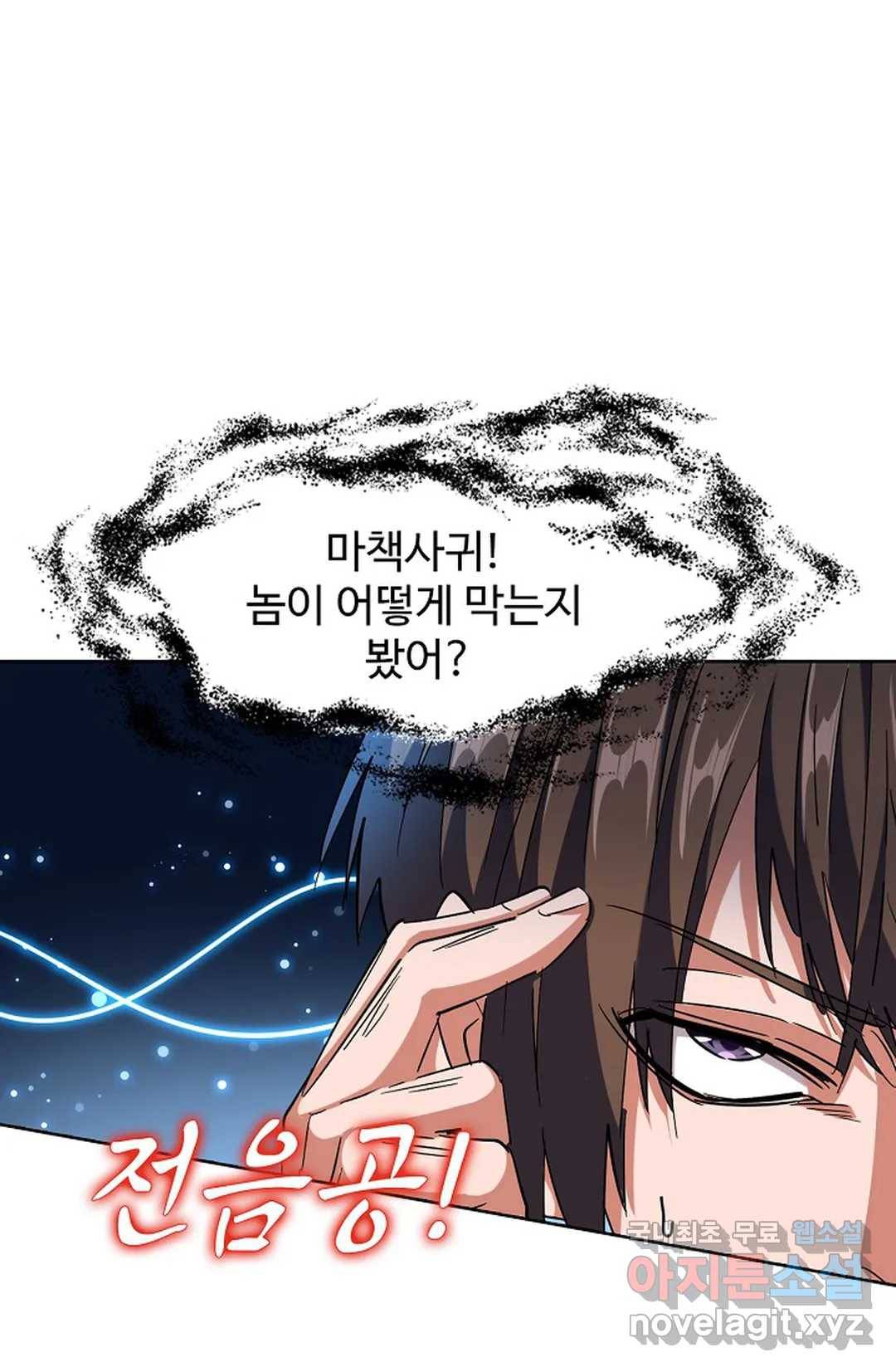 마황의 귀환 259화 66