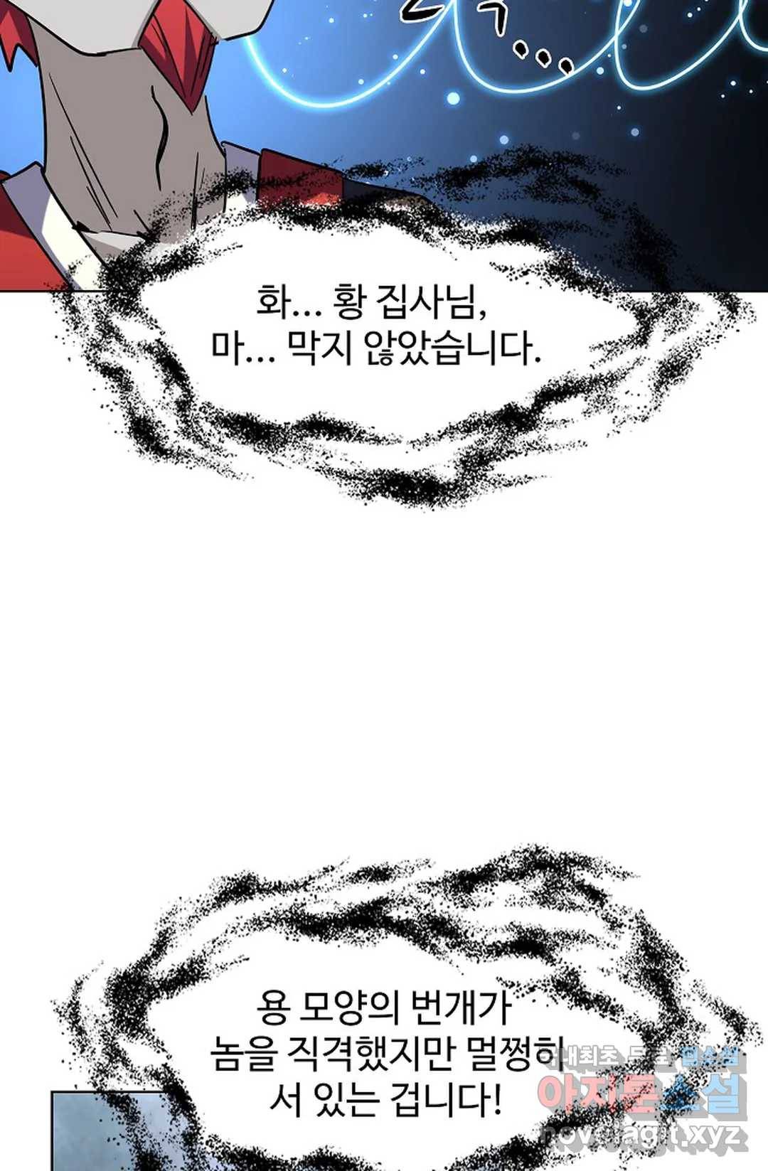 마황의 귀환 259화 68