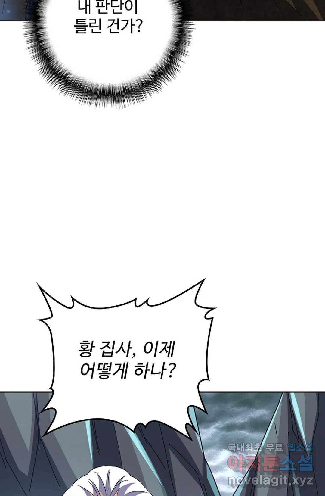 마황의 귀환 259화 73