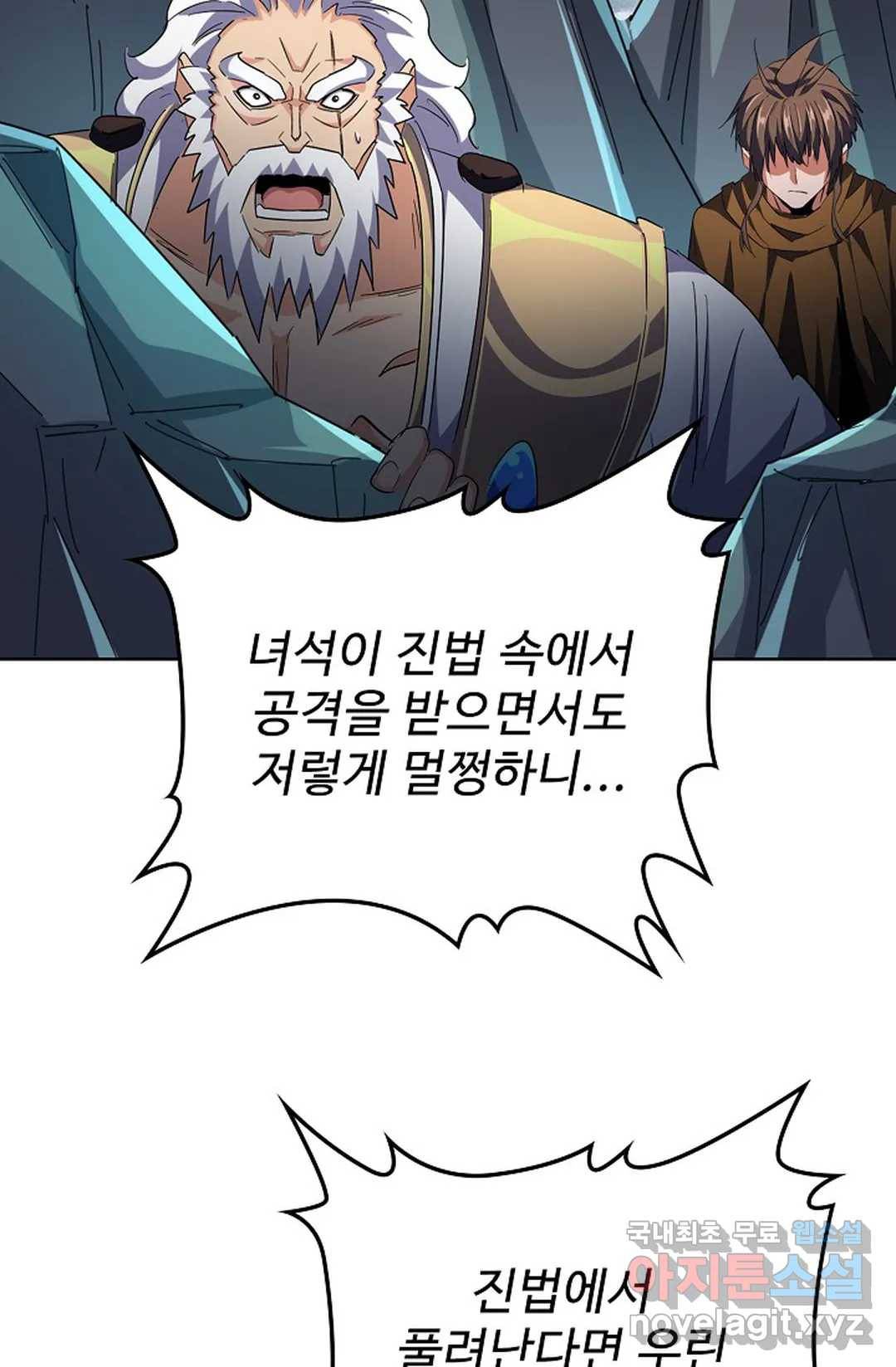 마황의 귀환 259화 74