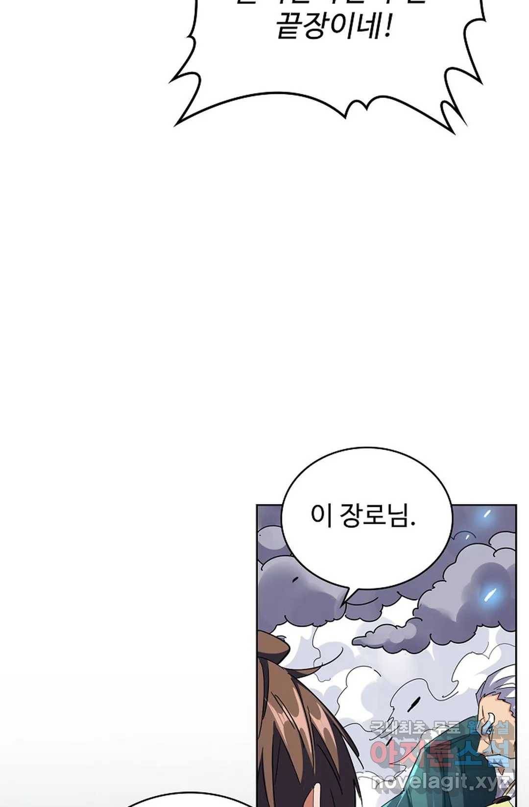 마황의 귀환 259화 75
