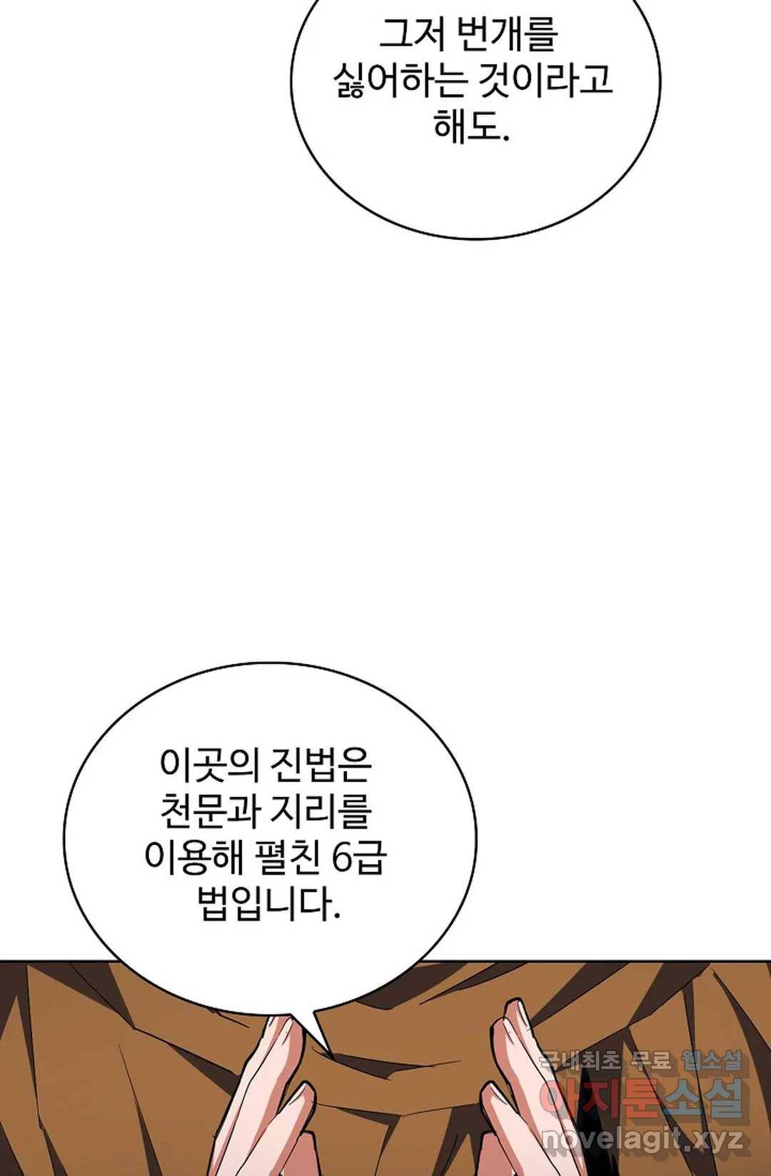 마황의 귀환 259화 77