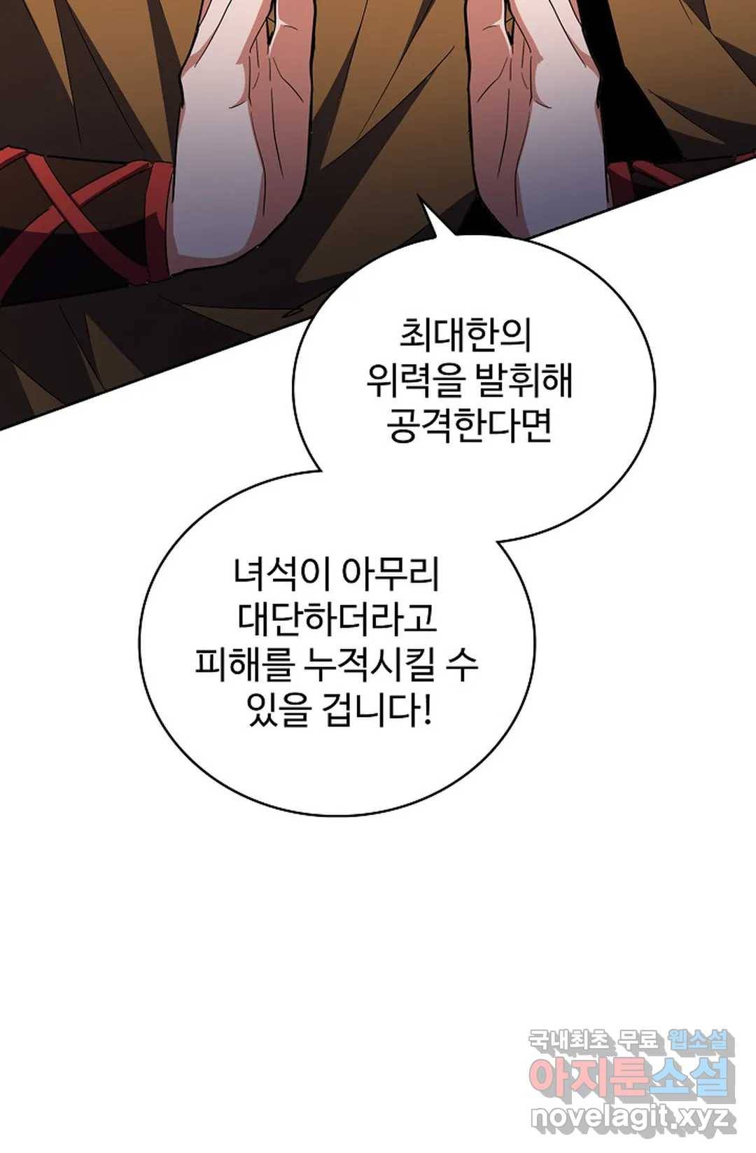 마황의 귀환 259화 78