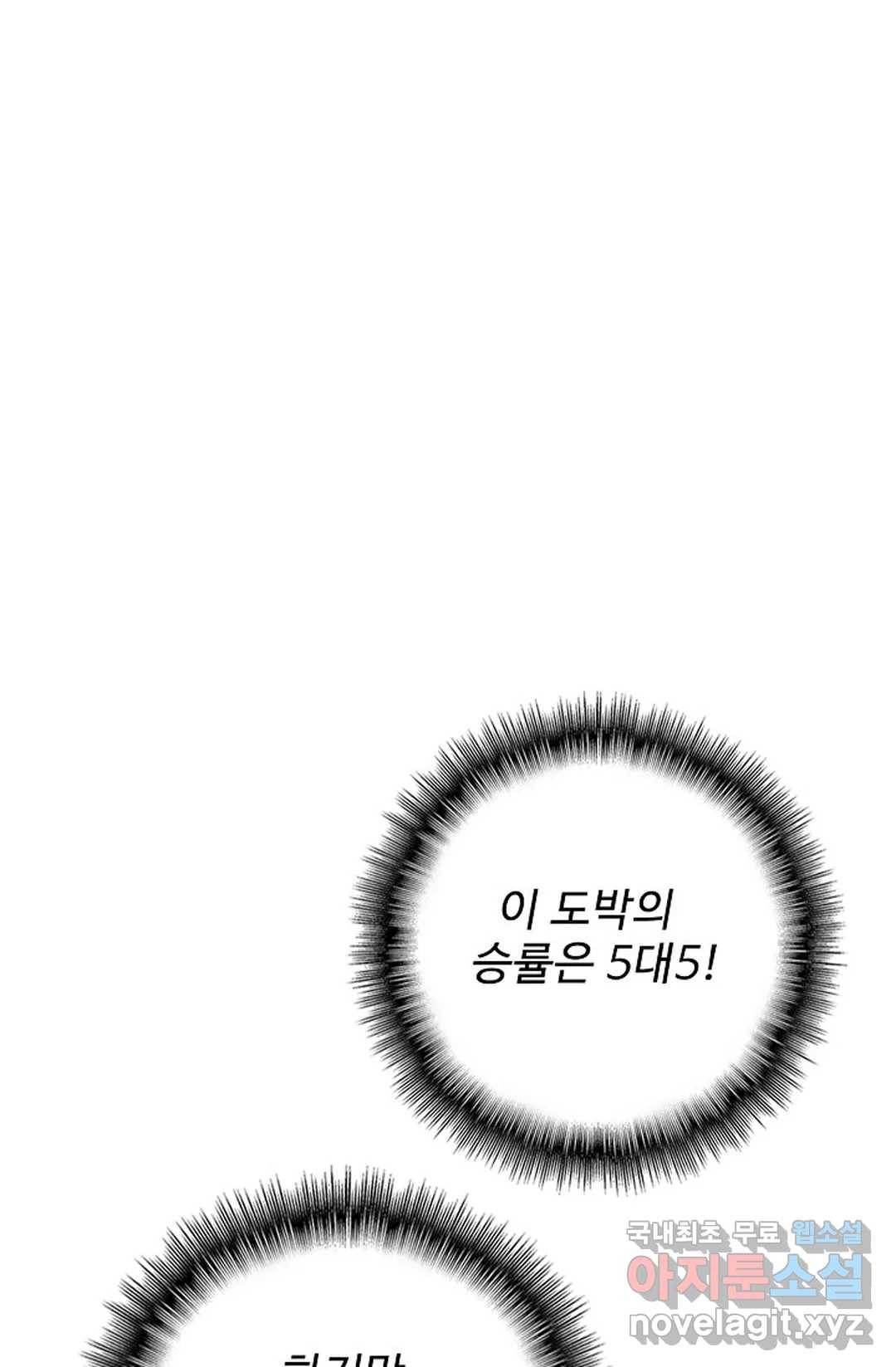마황의 귀환 259화 80