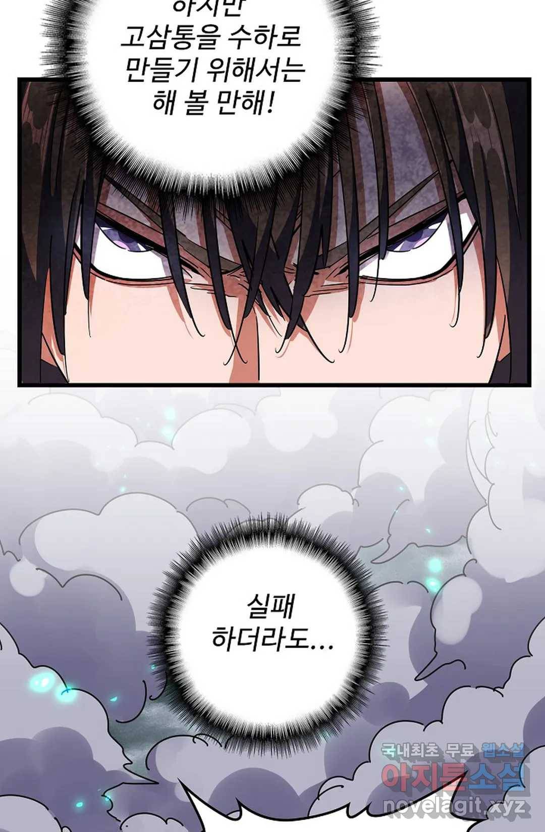 마황의 귀환 259화 81