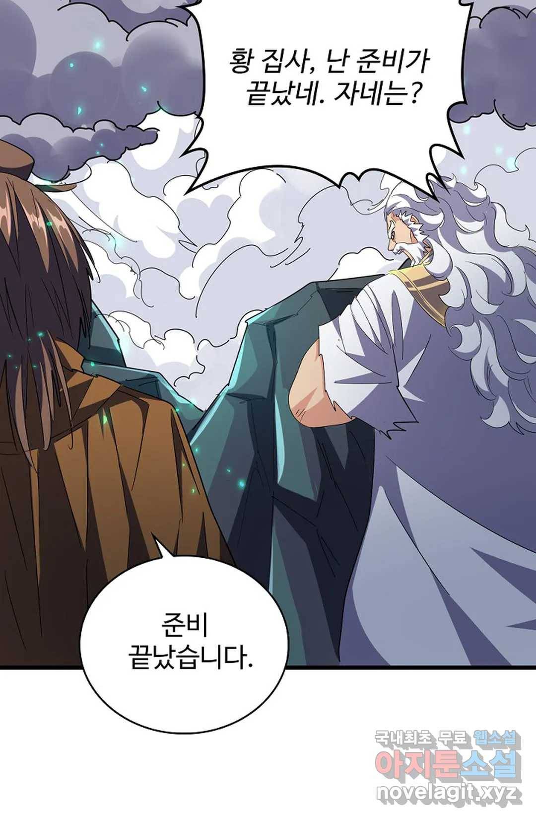 마황의 귀환 259화 82