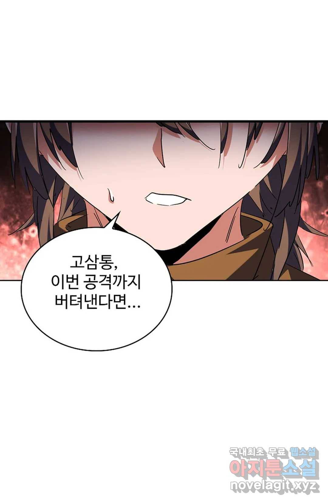 마황의 귀환 259화 89