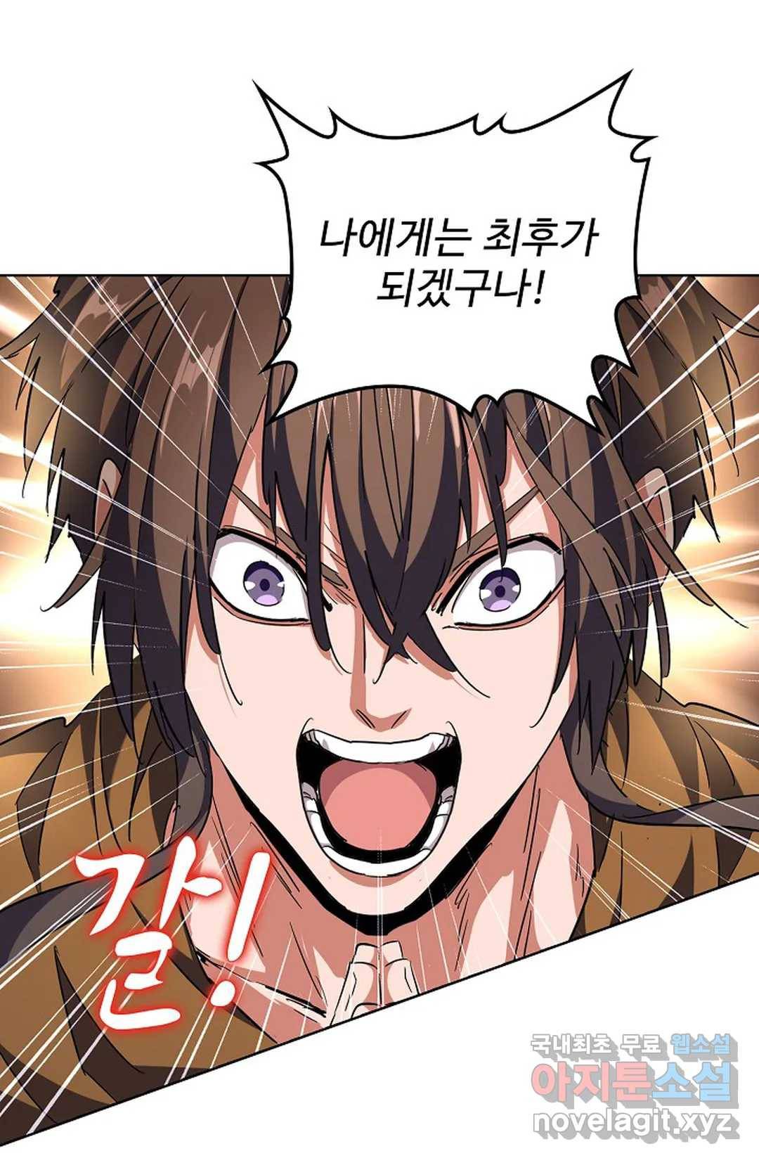 마황의 귀환 259화 90