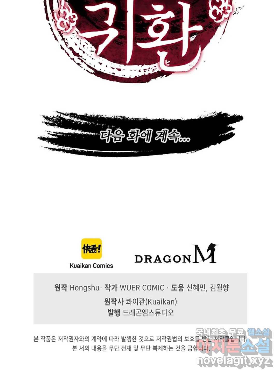 마황의 귀환 259화 105