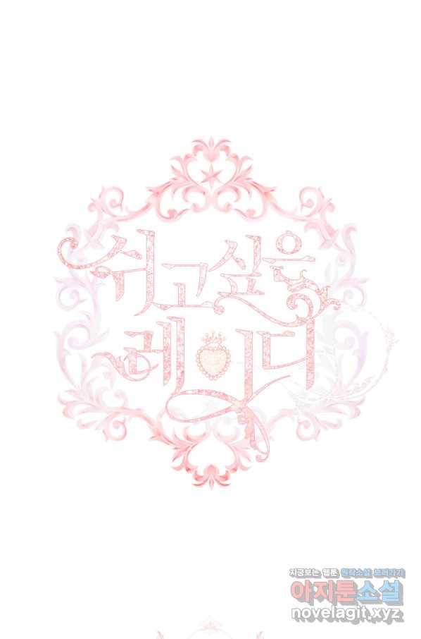 쉬고 싶은 레이디 51화 1