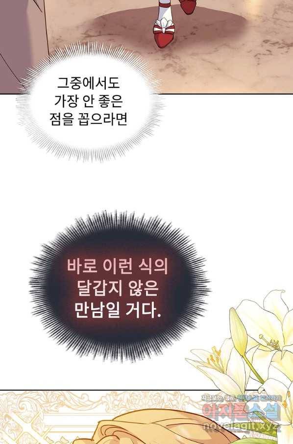 쉬고 싶은 레이디 51화 7