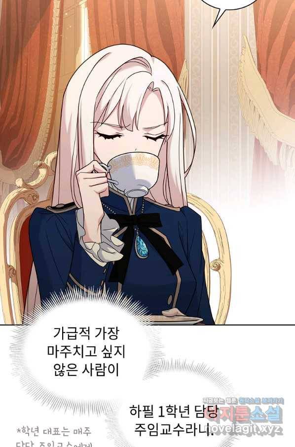 쉬고 싶은 레이디 51화 11