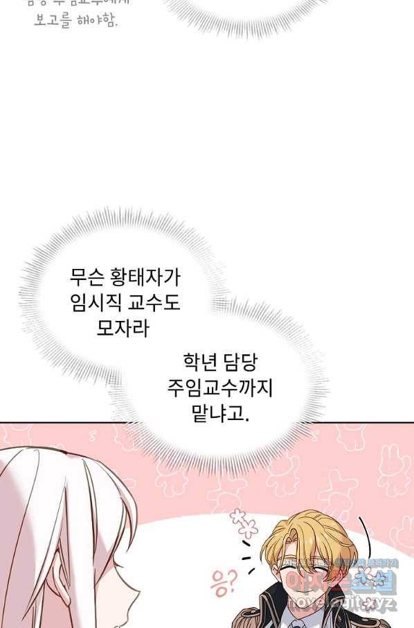 쉬고 싶은 레이디 51화 12