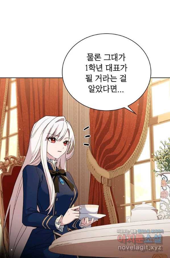 쉬고 싶은 레이디 51화 15
