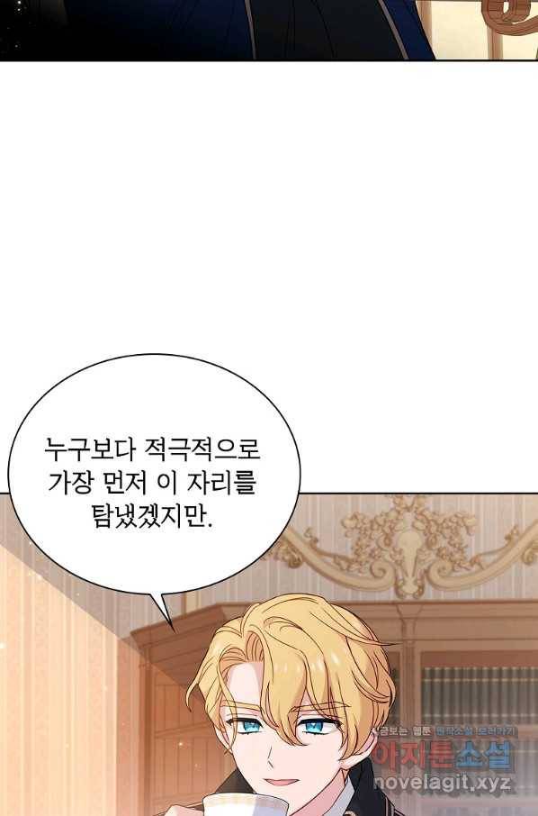 쉬고 싶은 레이디 51화 16