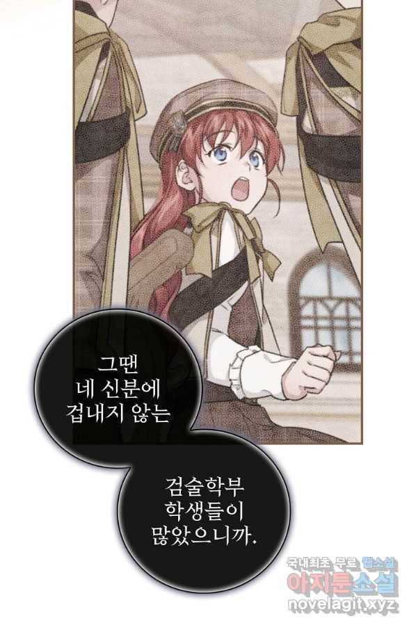 내 아버지의 아들을 찾아서 39화 4