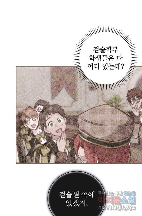 내 아버지의 아들을 찾아서 39화 5