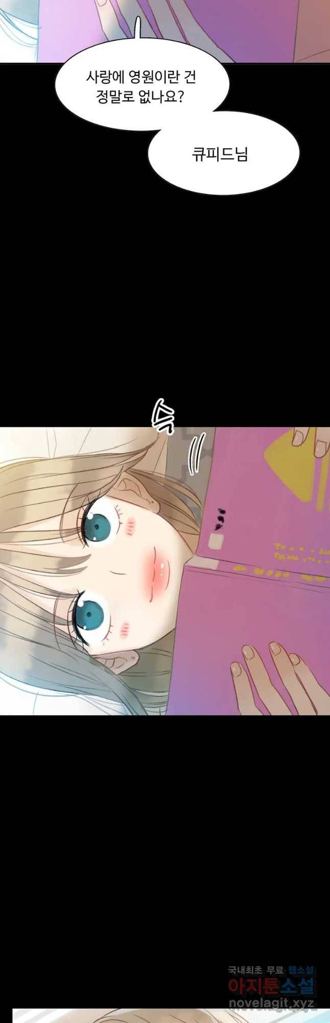 러브샷 8화 2
