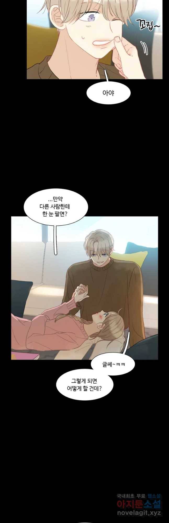 러브샷 8화 5