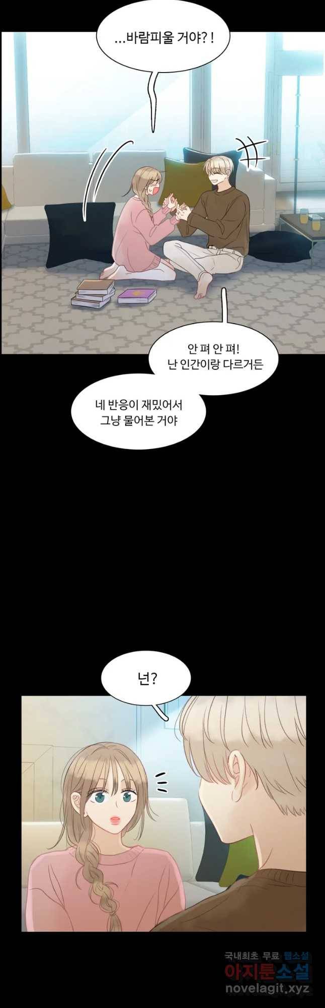 러브샷 8화 6