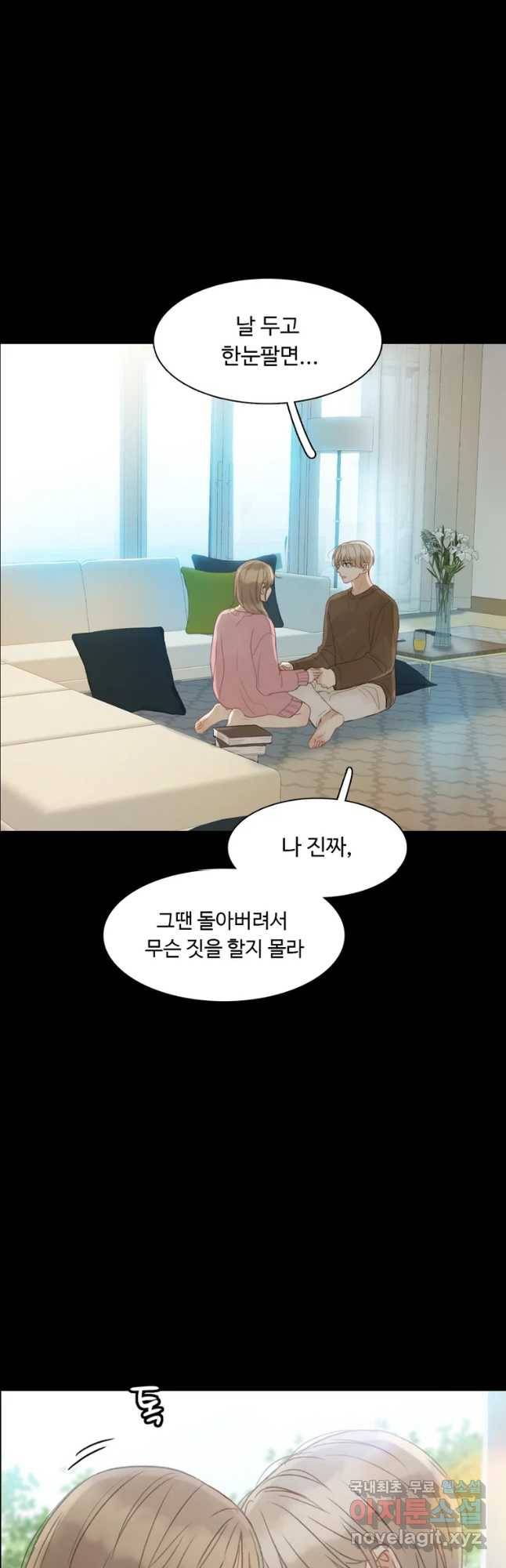 러브샷 8화 7