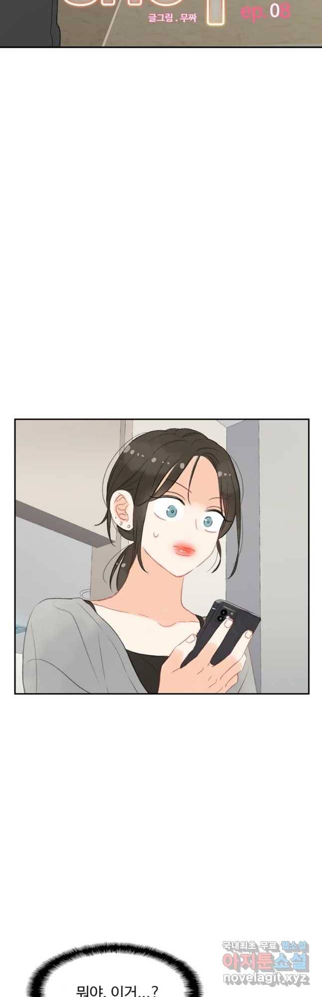 러브샷 8화 11