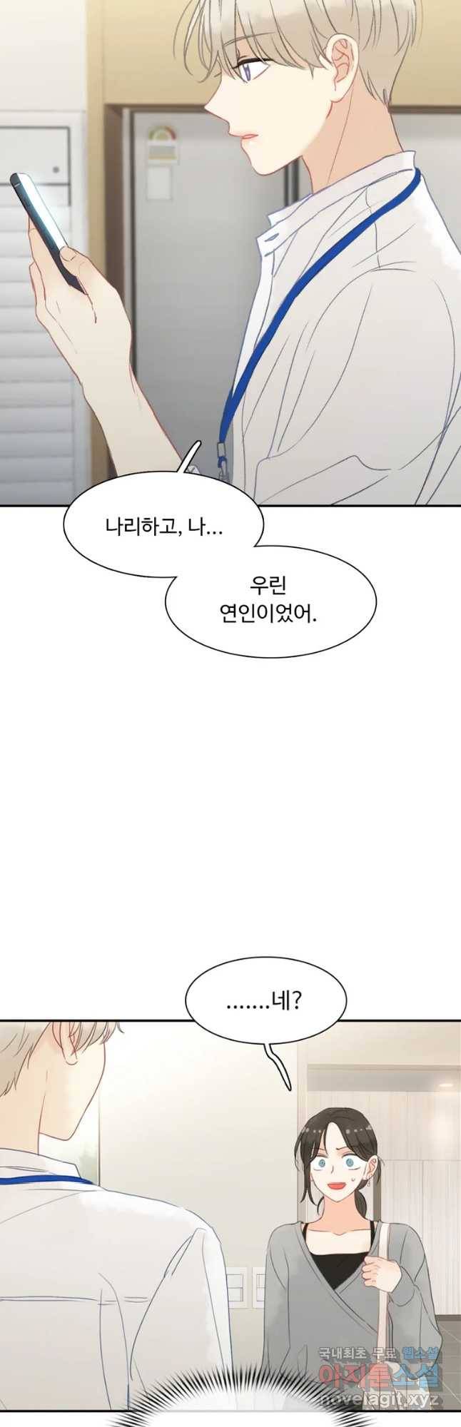 러브샷 8화 14