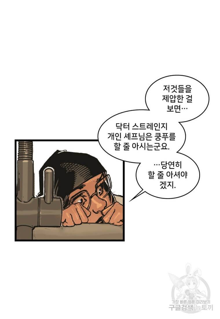 닥터 스트레인지 3화 12
