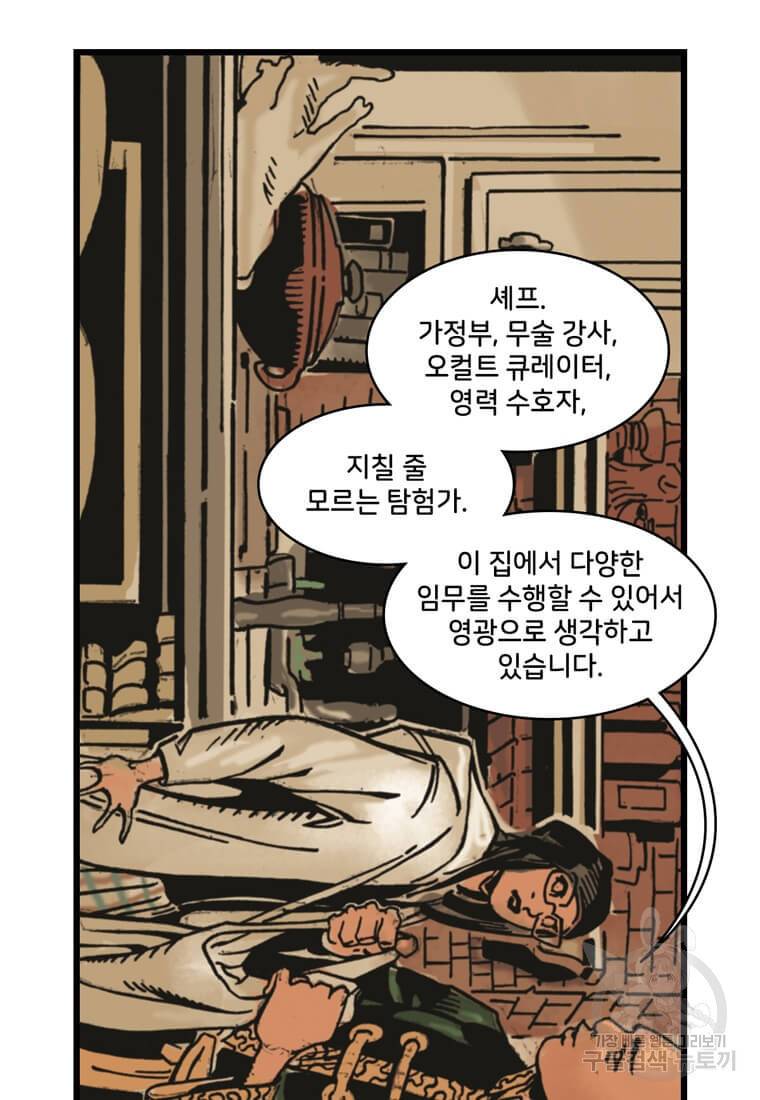 닥터 스트레인지 3화 13
