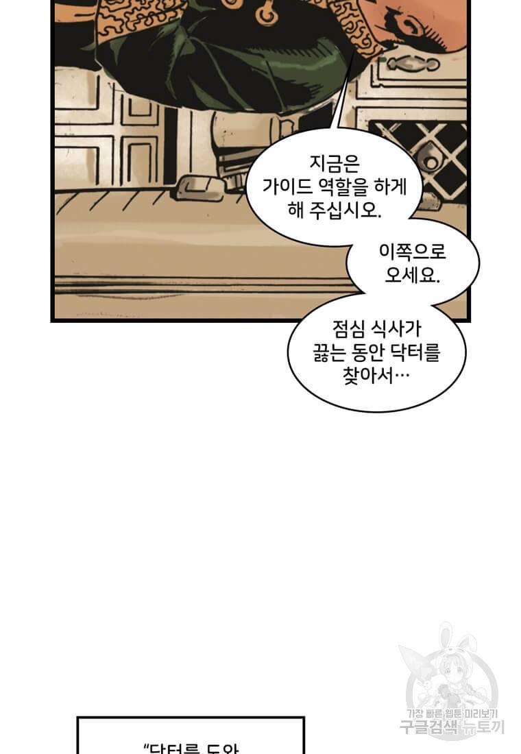 닥터 스트레인지 3화 14