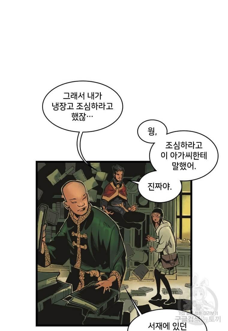 닥터 스트레인지 3화 17